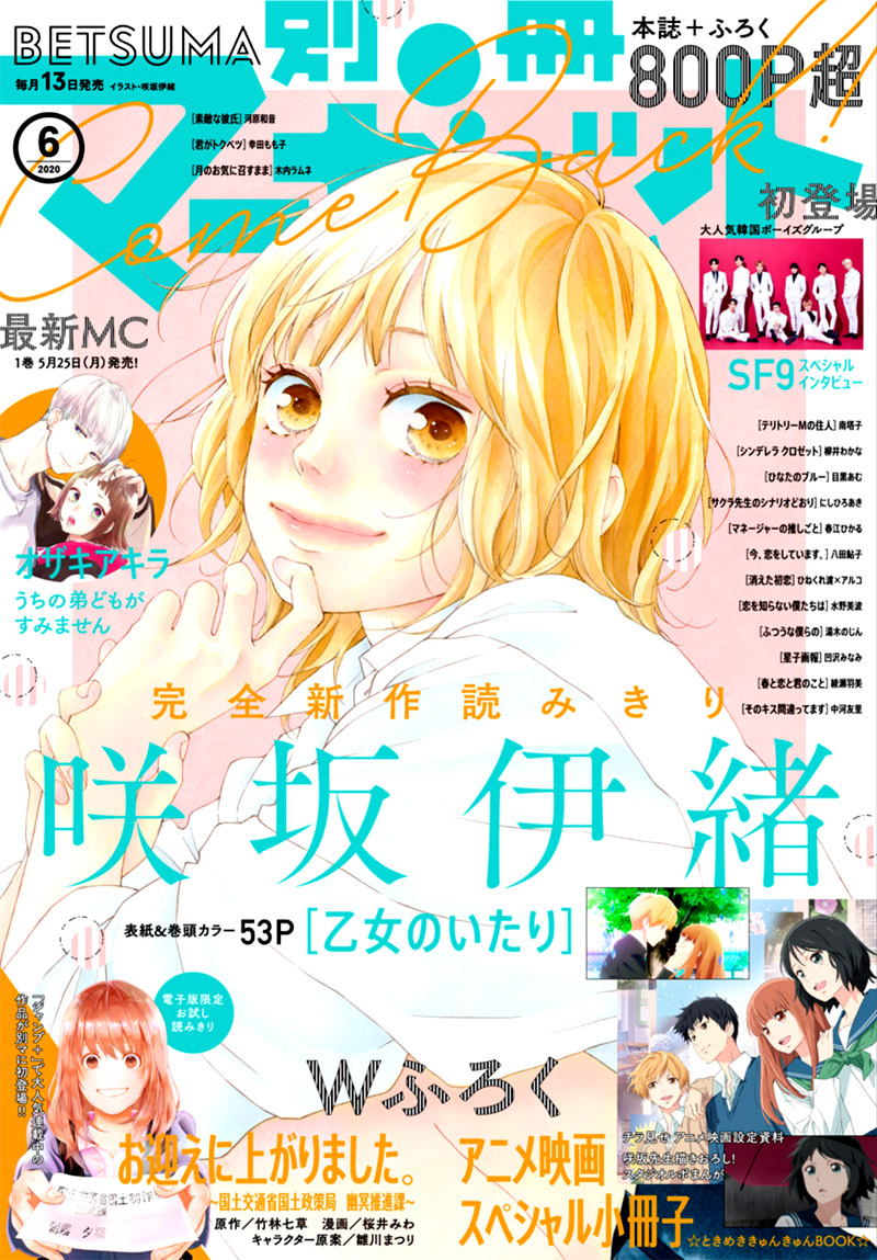 The Height of a Maiden in magazine cover